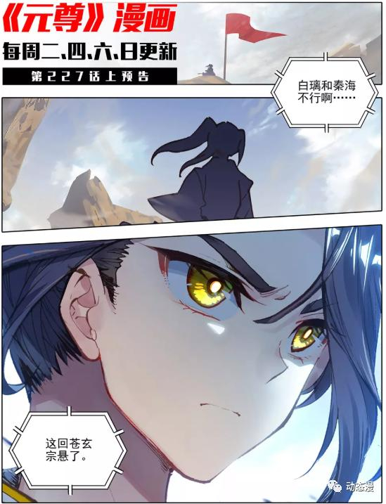 元尊漫画第452话：圣宫动手，周元迎击，隐藏实力的对手