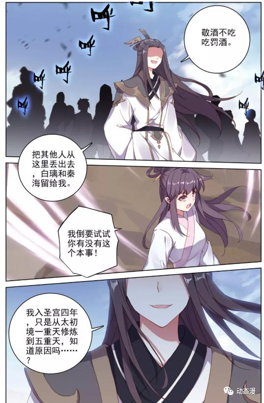 元尊漫画第452话：圣宫动手，周元迎击，隐藏实力的对手