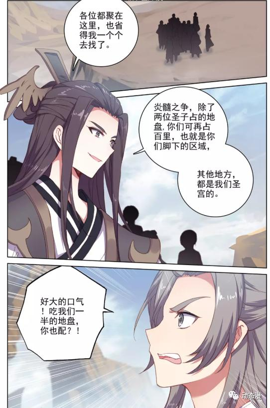 元尊漫画第452话：圣宫动手，周元迎击，隐藏实力的对手