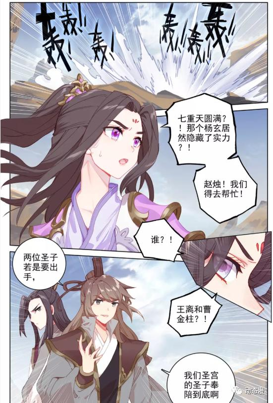 元尊漫画第452话：圣宫动手，周元迎击，隐藏实力的对手