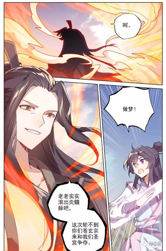 元尊漫画第452话：圣宫动手，周元迎击，隐藏实力的对手