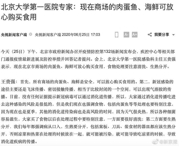 北京大学第一医院专家称现在商场肉蛋鱼海鲜可放心购买食用