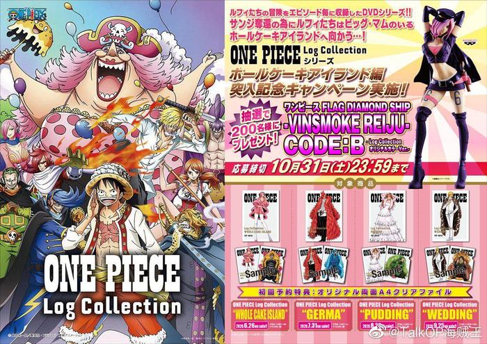 Los Mugiwara (One Piece) - Cover del DVD 16 de la temporada 19 - Whole  Cake Island. El disco compila los episodios 843 al 846 o/ #Jecamage