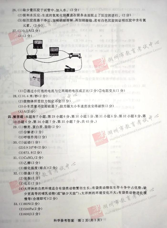 2020年湖州市中考试题及参考答案公布