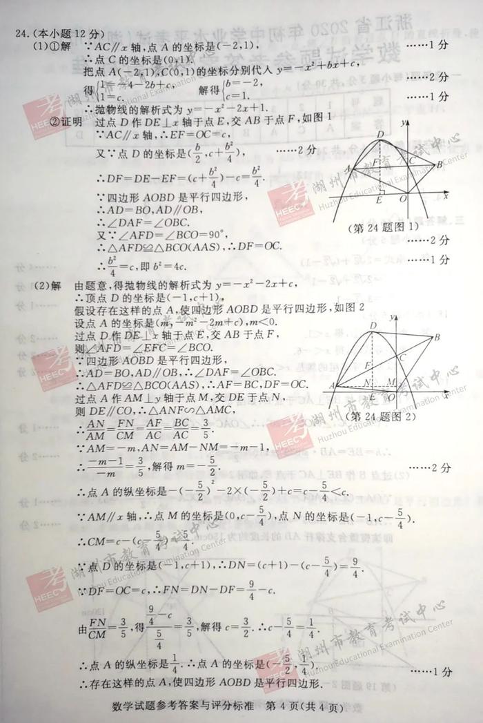 2020年湖州市中考试题及参考答案公布