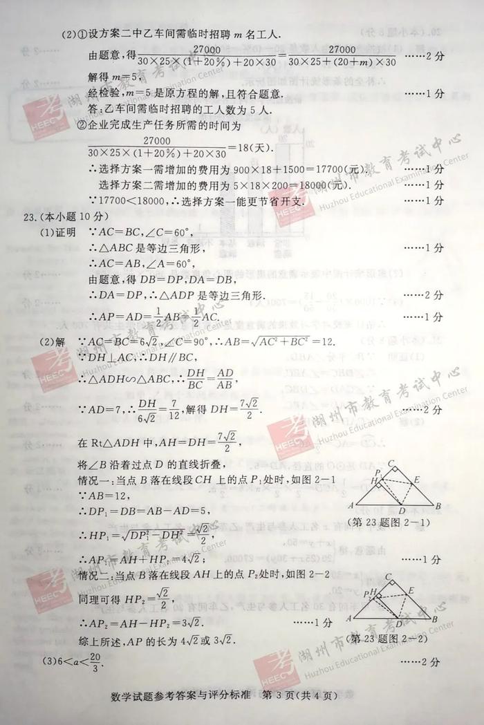 2020年湖州市中考试题及参考答案公布