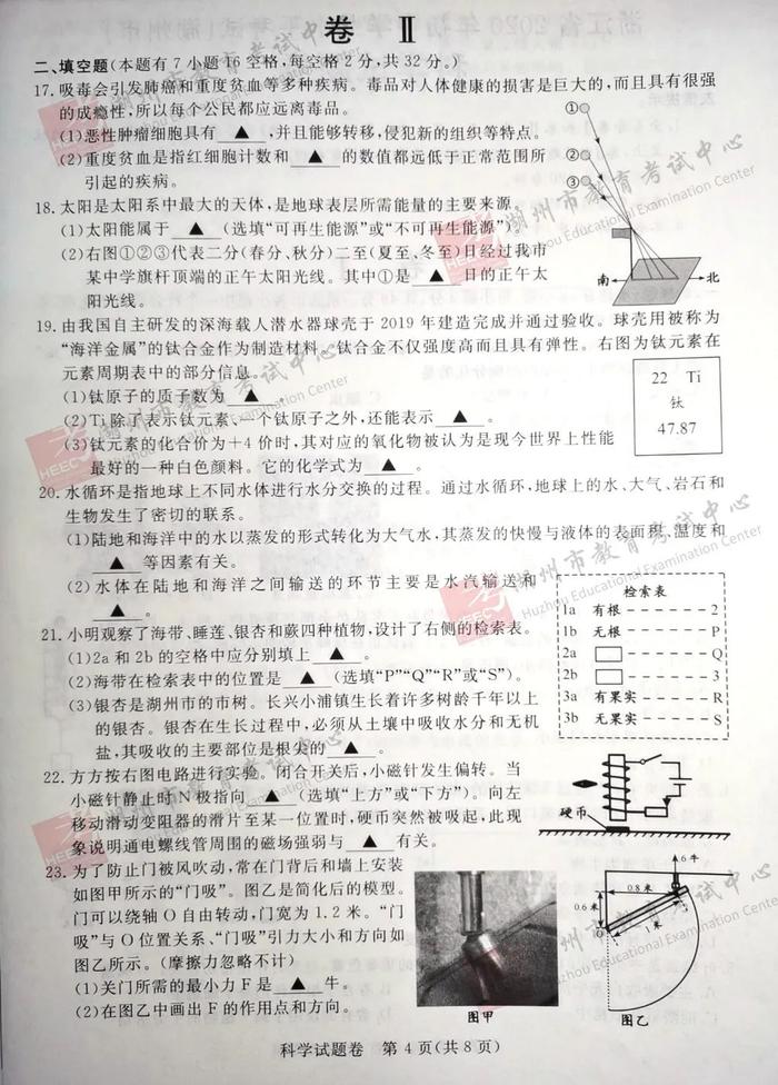 2020年湖州市中考试题及参考答案公布