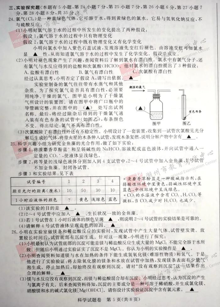 2020年湖州市中考试题及参考答案公布