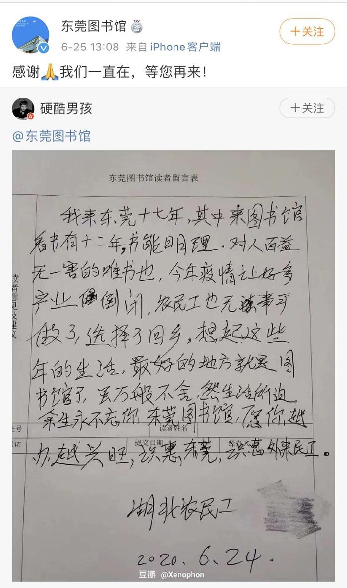 吴桂春：“我又办了东莞图书馆读者证”