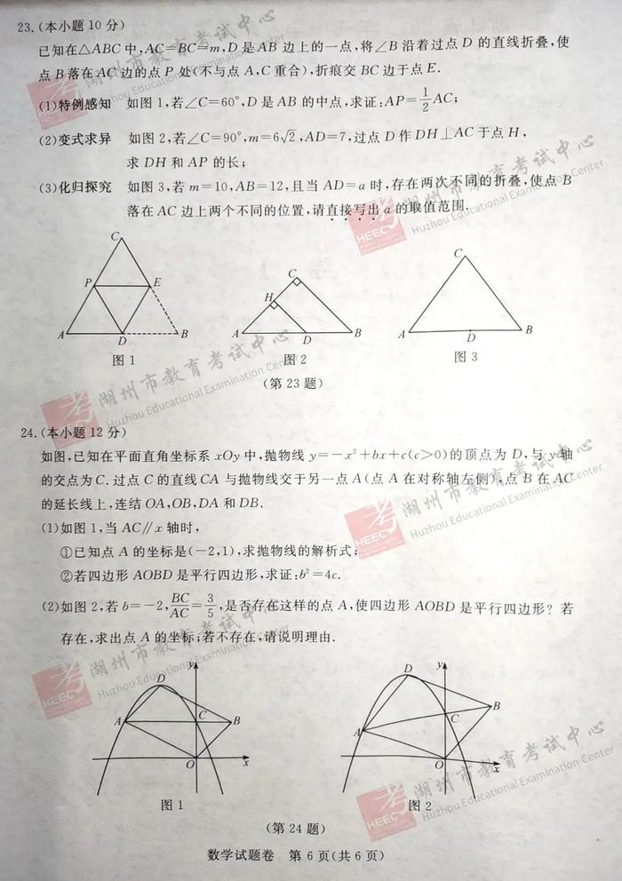 2020年湖州市中考试题及参考答案公布