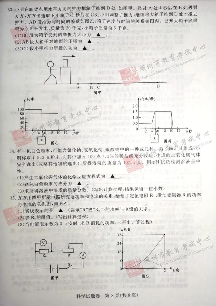 2020年湖州市中考试题及参考答案公布