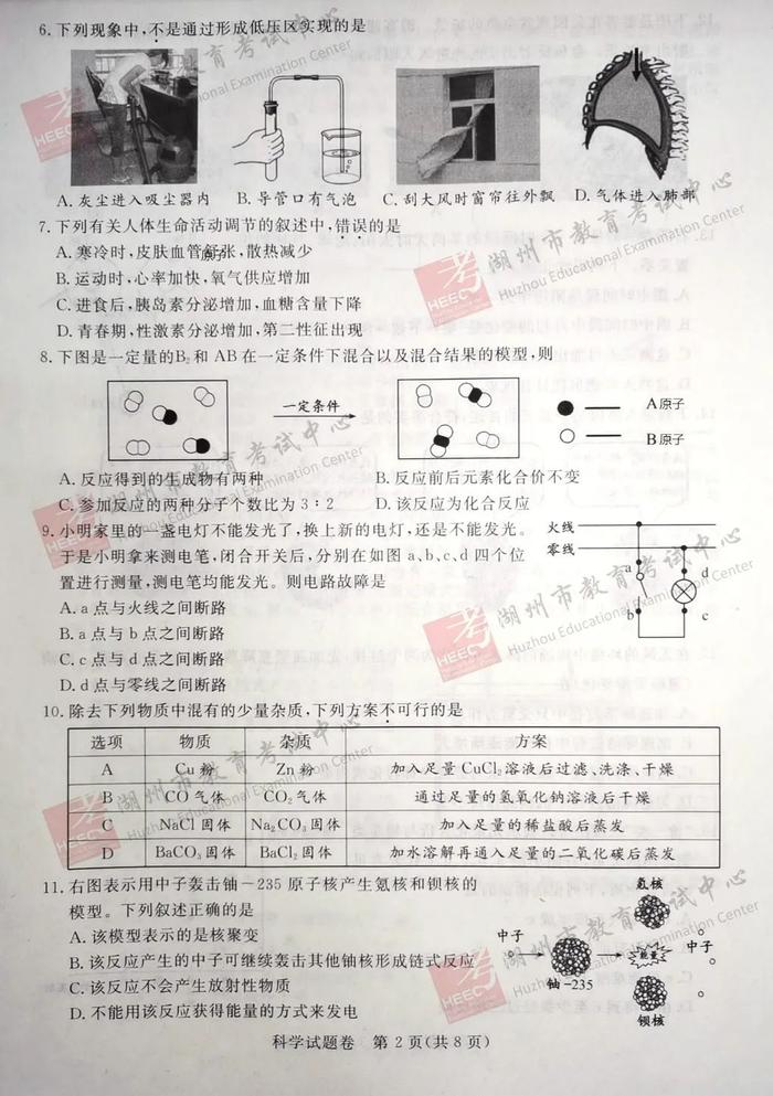 2020年湖州市中考试题及参考答案公布