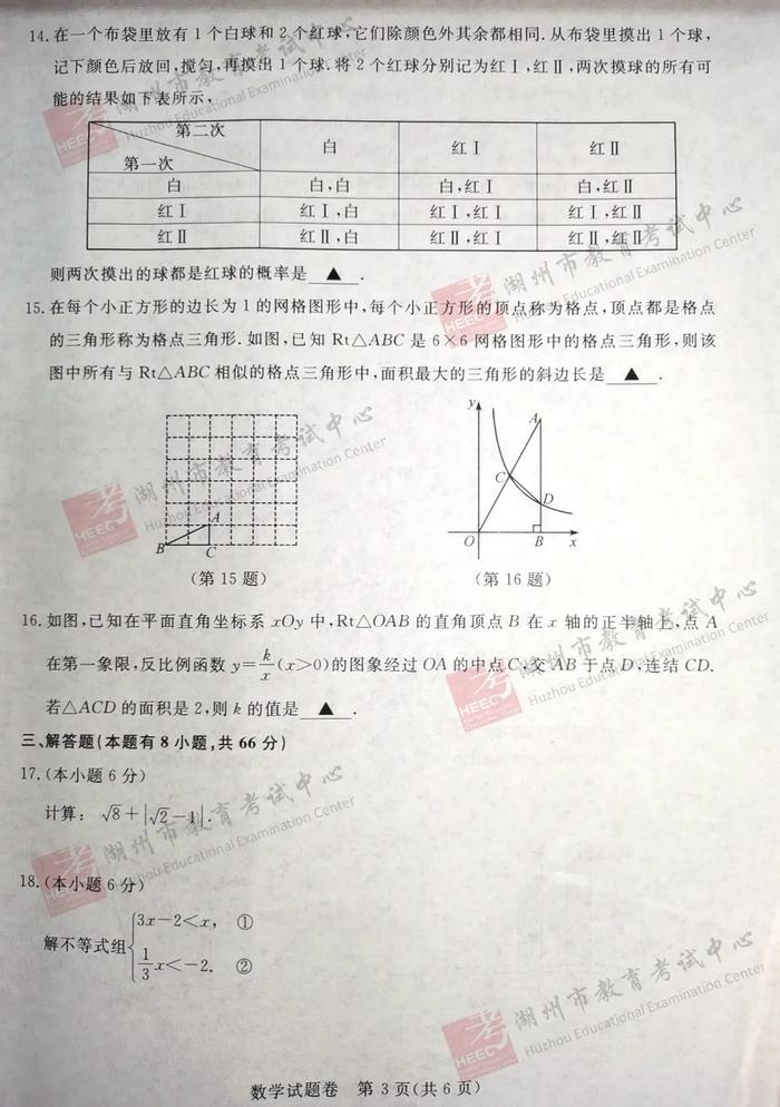 2020年湖州市中考试题及参考答案公布