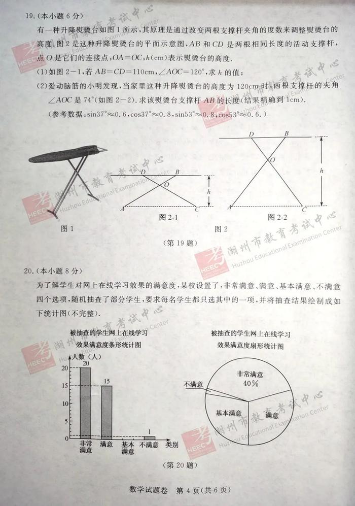 2020年湖州市中考试题及参考答案公布