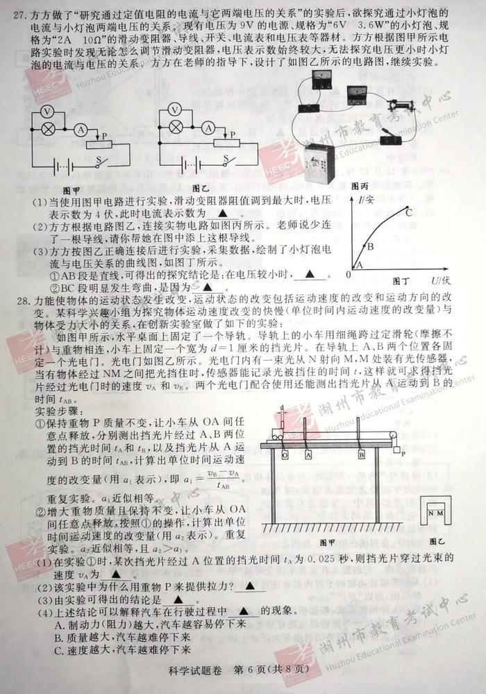 2020年湖州市中考试题及参考答案公布