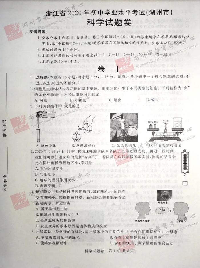 2020年湖州市中考试题及参考答案公布