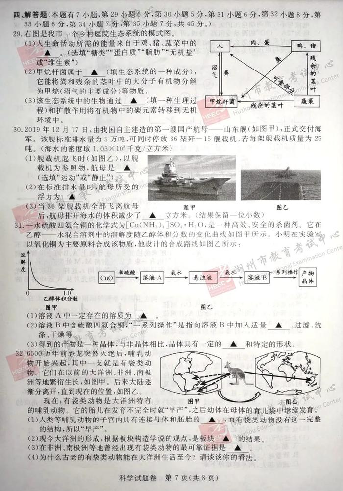 2020年湖州市中考试题及参考答案公布