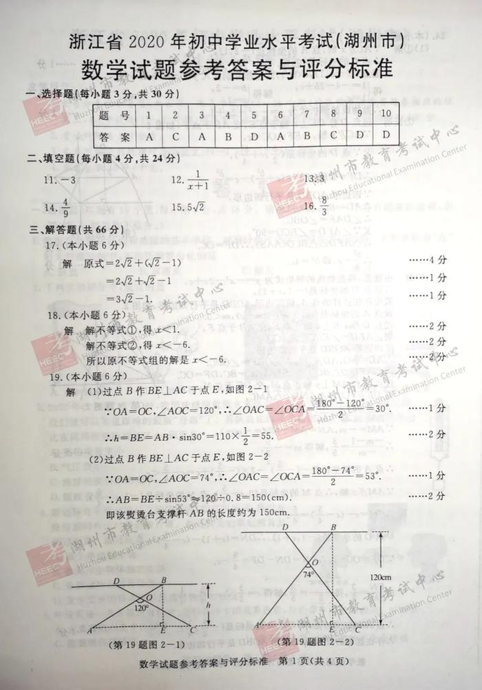 2020年湖州市中考试题及参考答案公布