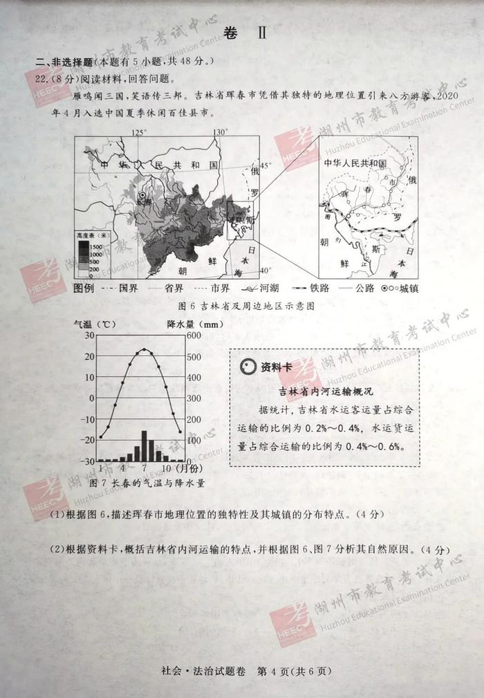 2020年湖州市中考试题及参考答案公布