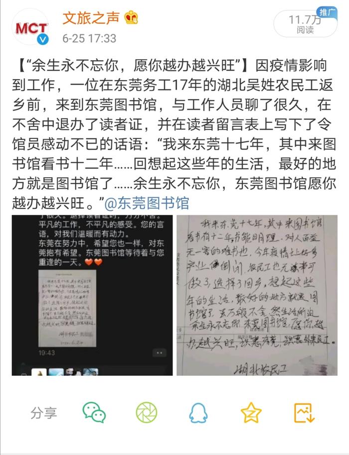 吴桂春：“我又办了东莞图书馆读者证”