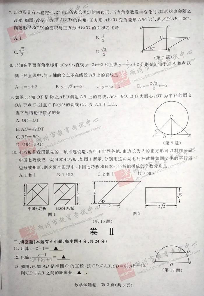 2020年湖州市中考试题及参考答案公布