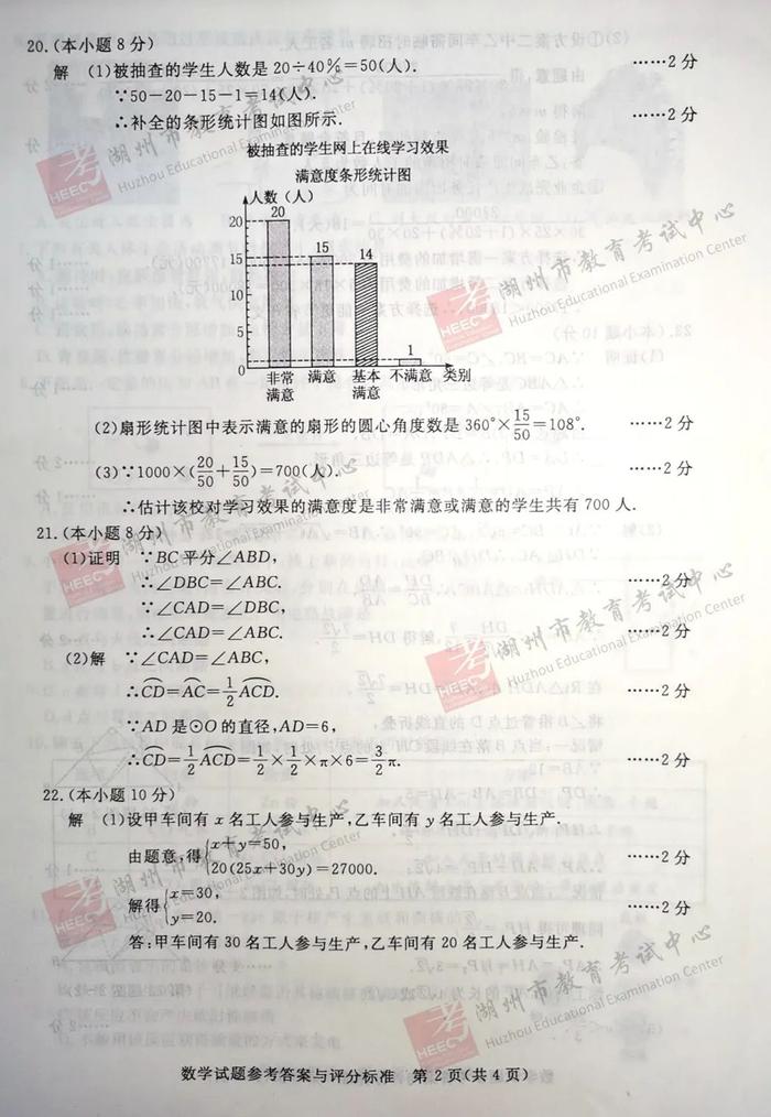 2020年湖州市中考试题及参考答案公布