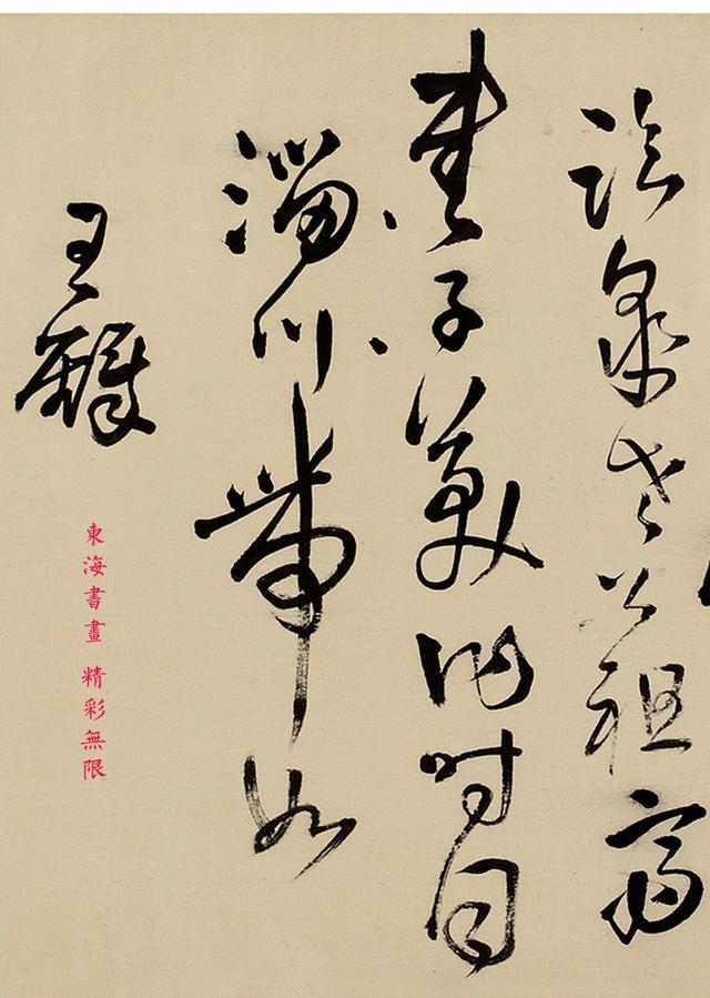 王铎1646年草书杜甫诗卷，兴会淋漓，奔腾驰骤，乃大成佳作