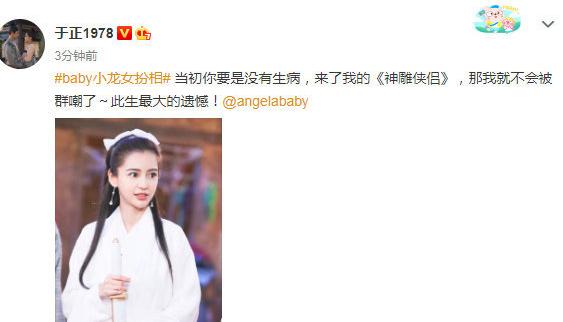 baby扮成小龙女，于正更博拉踩，7年前夸陈妍希的话都忘了？