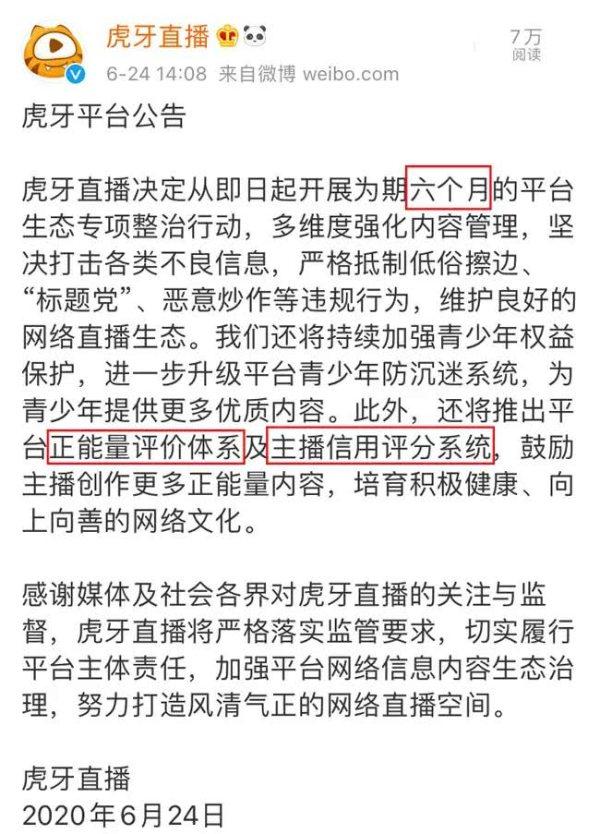 整改没几天虎牙再度涉黄，自动播放违规视频，主播藏獒龙被封禁