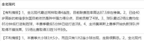 赛事推荐：蔚山现代vs全北现代，国家德比谁将笑傲江湖？