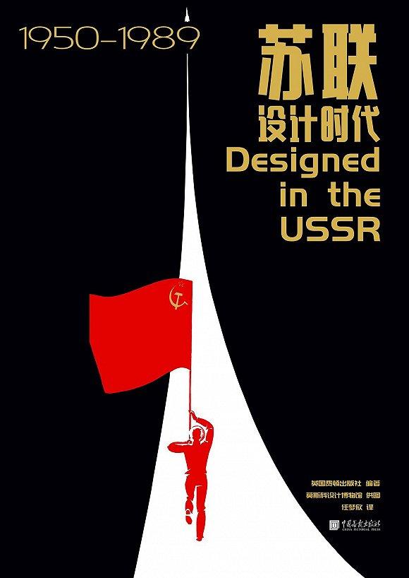 英国费顿出版社 编著 莫斯科设计博物馆 供图 任梦欣 译