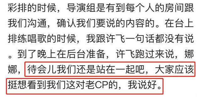 许飞也翻车了？姐姐淘汰发言称自己不好斗，转眼被扒买水军不付钱