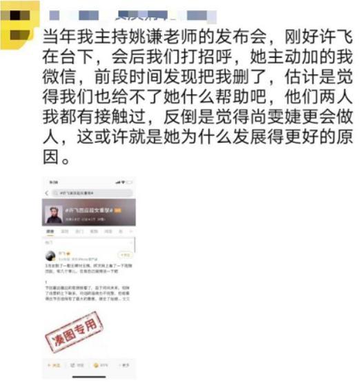 许飞也翻车了？姐姐淘汰发言称自己不好斗，转眼被扒买水军不付钱