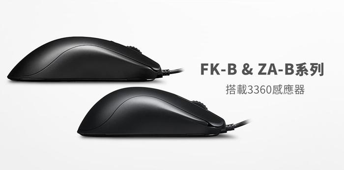 ZOWIE推出FK-B及ZA-B系列鼠标：升级PMW3360引擎 取消右侧键|鼠标|引擎|原相_新浪新闻