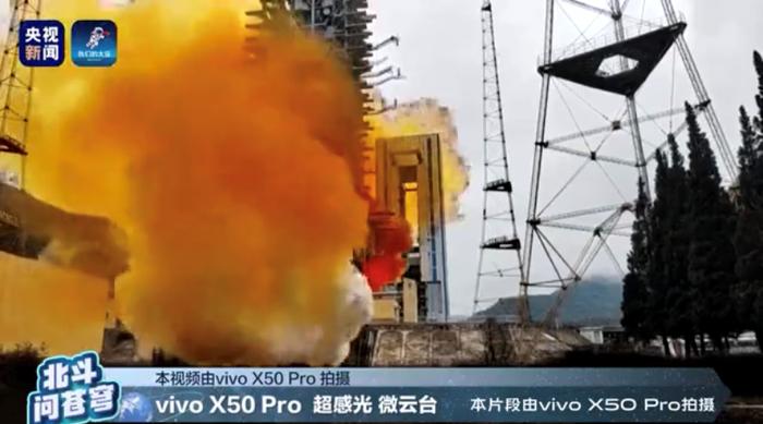 vivo X50 Pro无惧火箭喷火冲击，近距离见证中国北斗卫星腾飞
