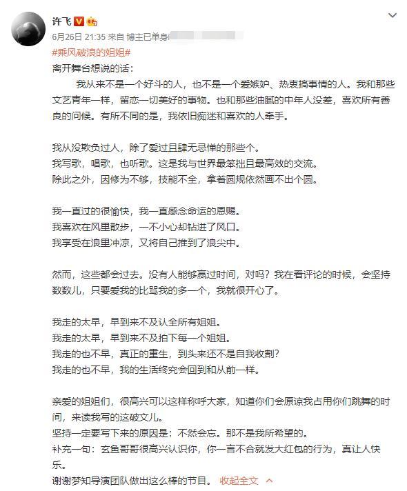 许飞也翻车了？姐姐淘汰发言称自己不好斗，转眼被扒买水军不付钱