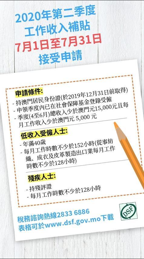 今年工作收入补贴放宽至澳门非永久居民 明接受申请