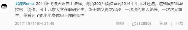 许飞也翻车了？姐姐淘汰发言称自己不好斗，转眼被扒买水军不付钱