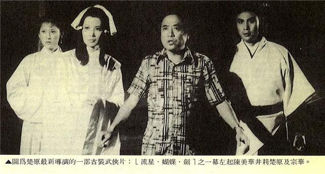 44年前，楚原拍了一部武侠版《无间道》，挽救了他的导演事业