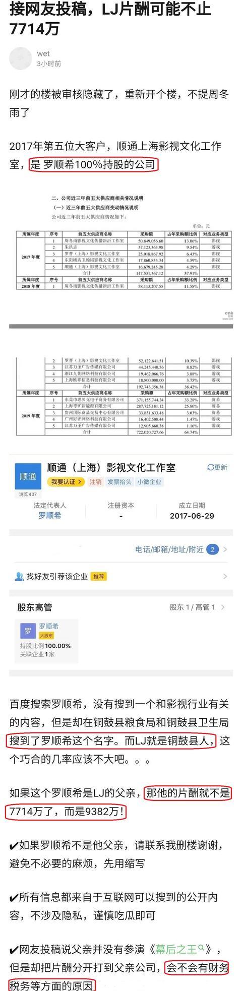 周冬雨1亿片酬不算什么，罗晋疑似收两份片酬，或成第二个范冰冰