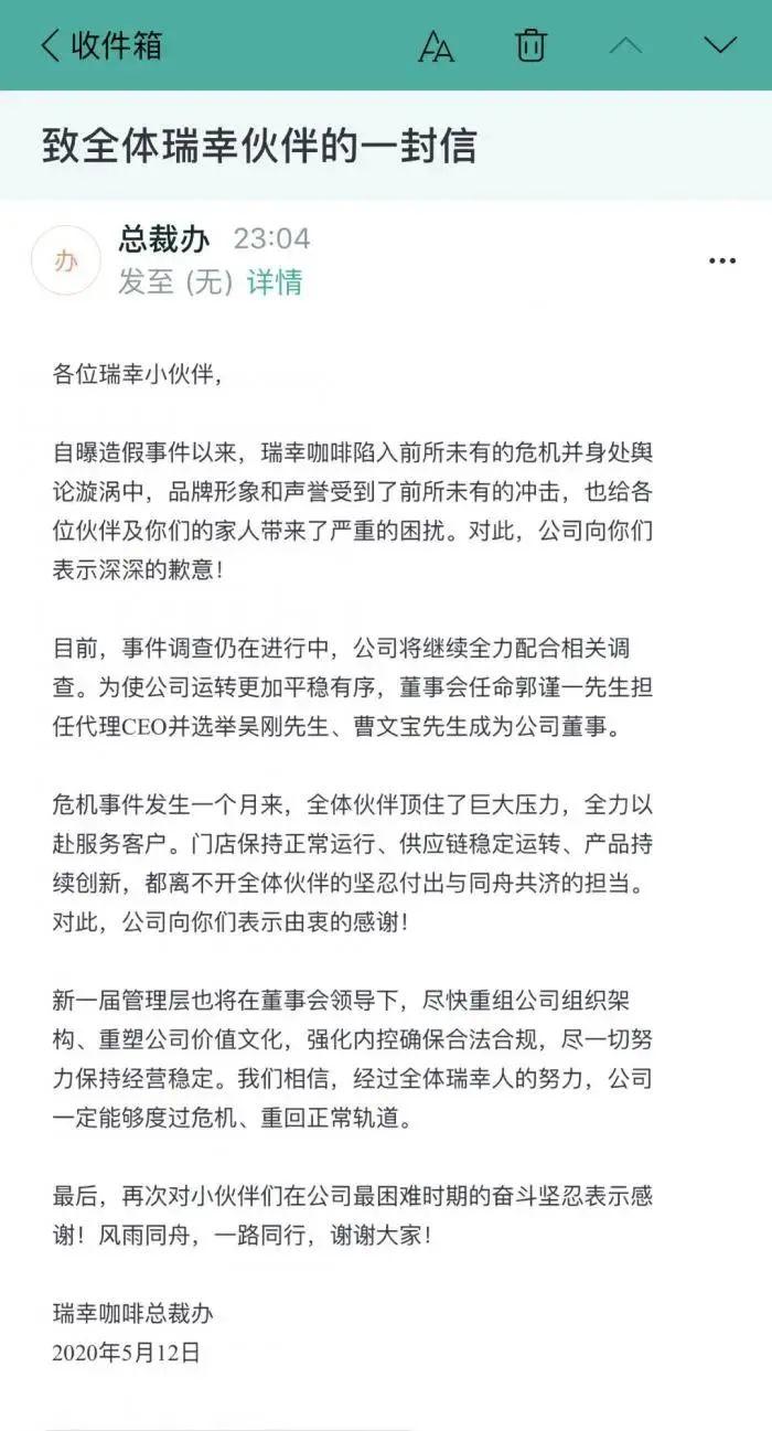 瑞幸造假内部调查出炉：去年净收入夸大21.2亿，追责名单又扩大了