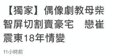 偶像剧教母被曝情变！疑与相恋18年男友分手，出售千万爱巢引猜测