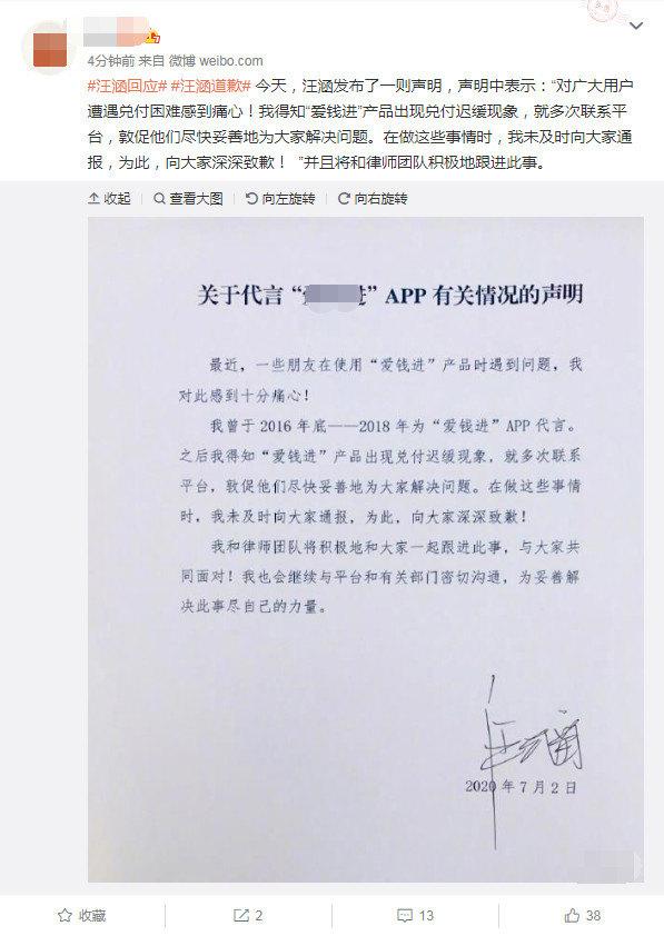 汪涵公开道歉！发声明回应“代言产品”事件，网友评论两极分化