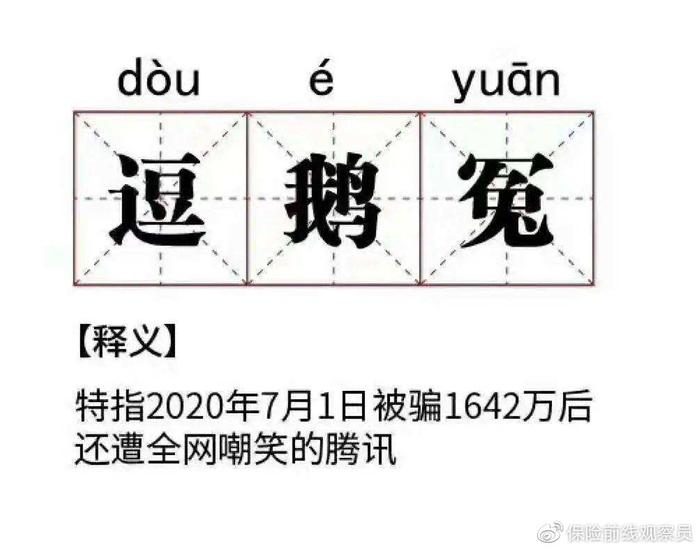 老干妈和腾讯之争，最倒霉的，却是两家保险公司！