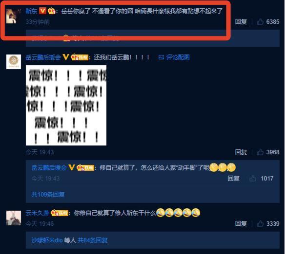 岳云鹏被网友换脸嘲笑后再晒对比照打翻身仗，靳东回应“你赢了”