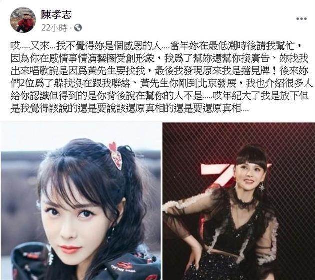 陈孝志还原真实伊能静，曾经低潮时得到帮助，如今走红翻脸不认人