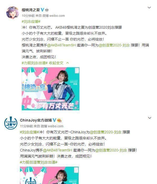 给刘念决赛前的应援，这是AKB48的ACE排面