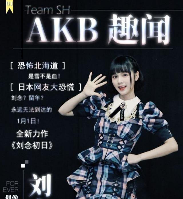 给刘念决赛前的应援，这是AKB48的ACE排面