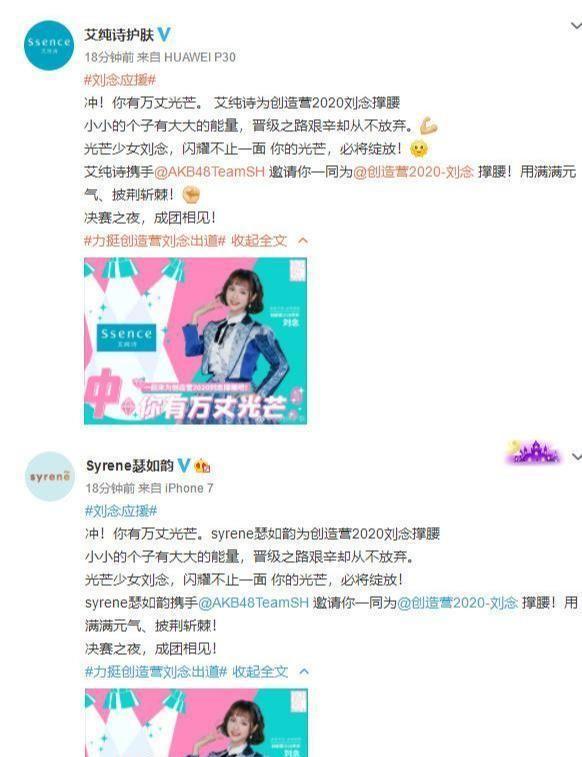 给刘念决赛前的应援，这是AKB48的ACE排面