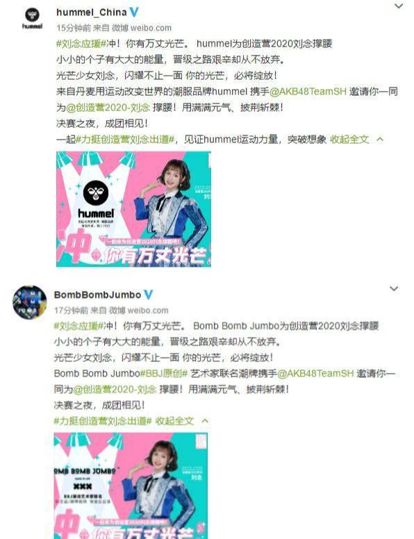 给刘念决赛前的应援，这是AKB48的ACE排面